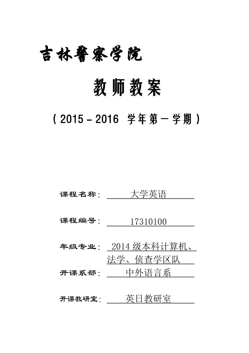 21世纪大学英语3教案名师制作优质教学资料.doc_第1页