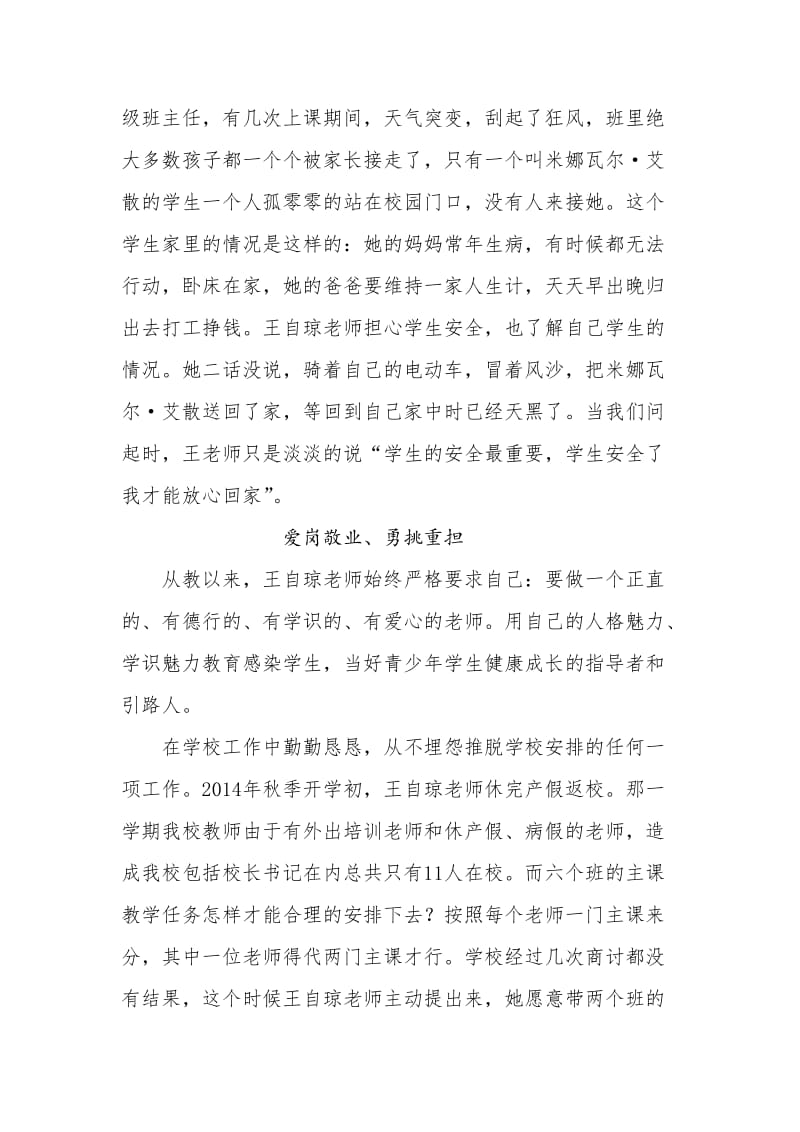 “四好老师”先进事迹材料名师制作优质教学资料.doc_第2页