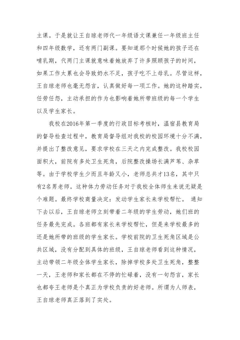 “四好老师”先进事迹材料名师制作优质教学资料.doc_第3页