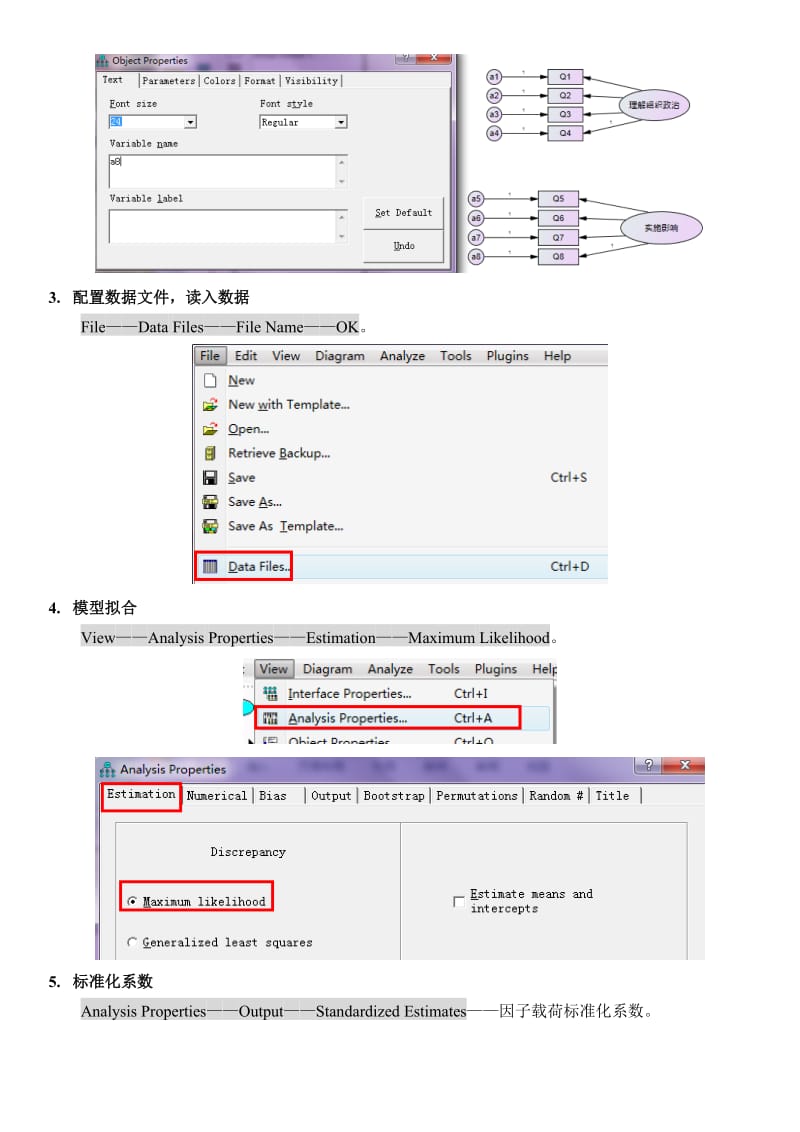 AMOS-结构方程模型分析名师制作优质教学资料.doc_第2页