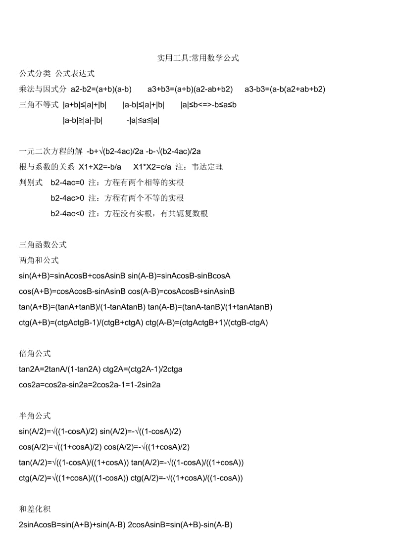 《初中数学公式大全》名师制作优质教学资料.doc_第3页