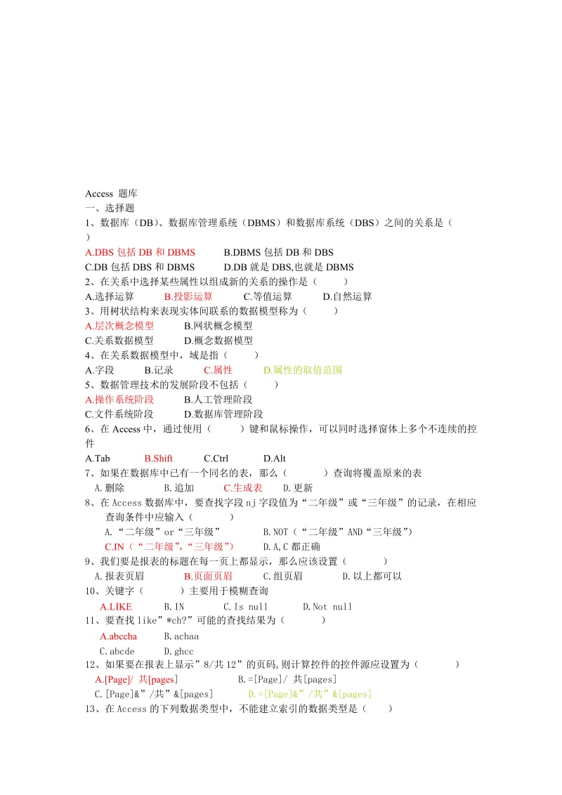 access-题库-答案名师制作优质教学资料.doc_第1页