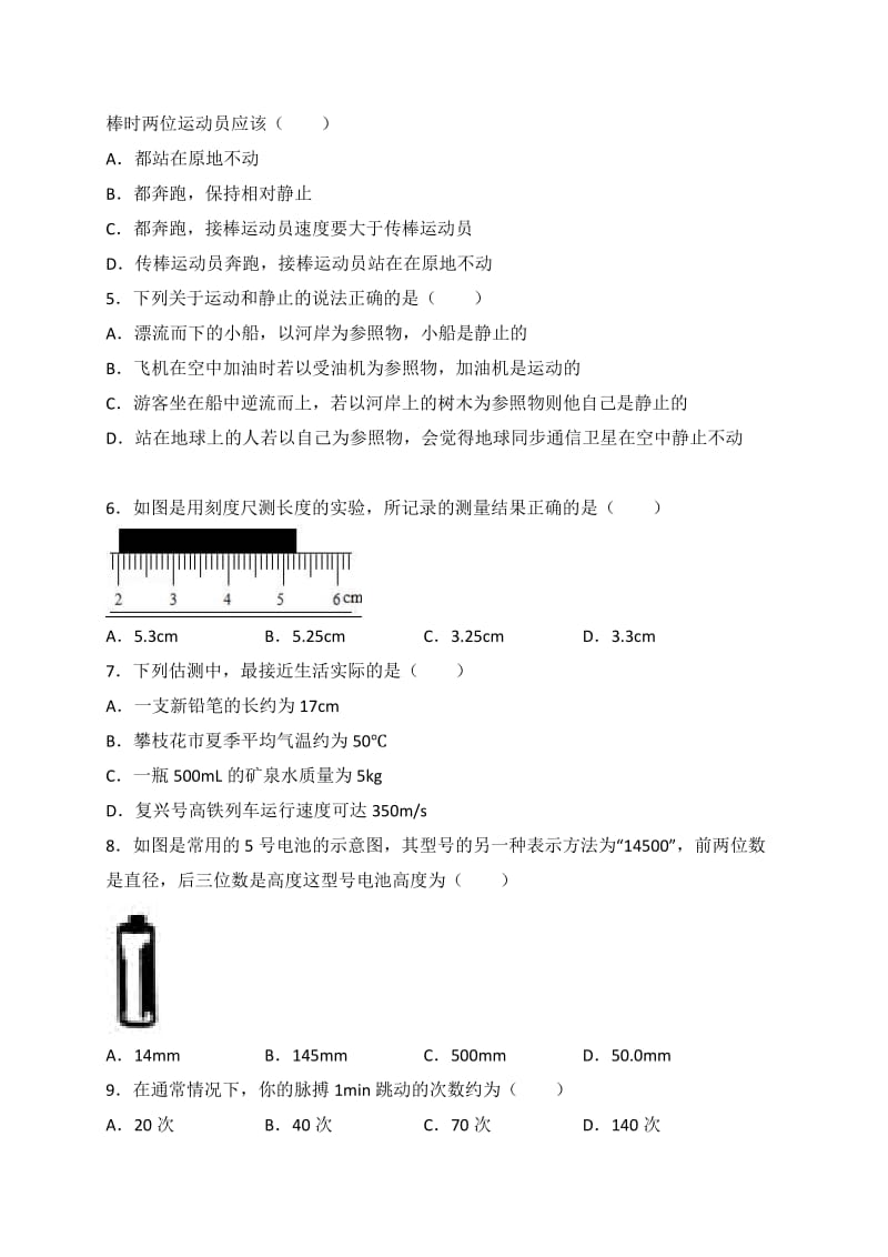 2018年秋人教版八年级物理-第一章-机械运动-测试卷(1)名师制作优质教学资料.doc_第2页