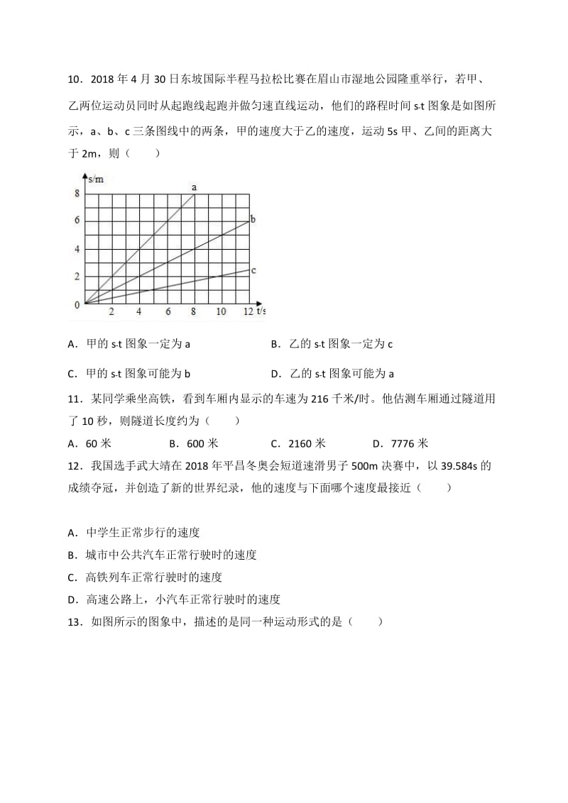 2018年秋人教版八年级物理-第一章-机械运动-测试卷(1)名师制作优质教学资料.doc_第3页