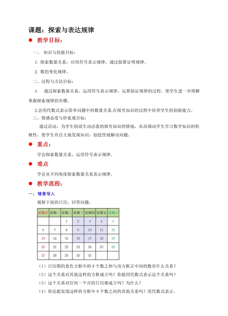 3.5-探索与表达规律-教案名师制作优质教学资料.doc_第1页