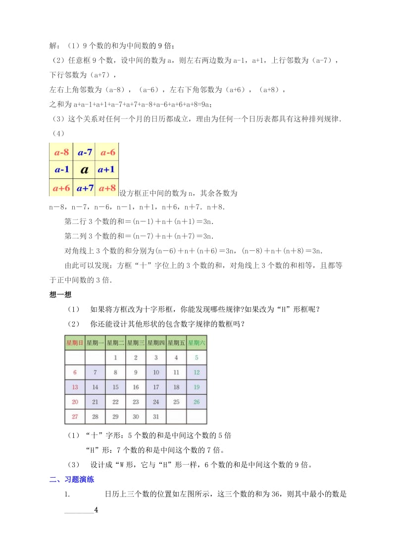 3.5-探索与表达规律-教案名师制作优质教学资料.doc_第2页