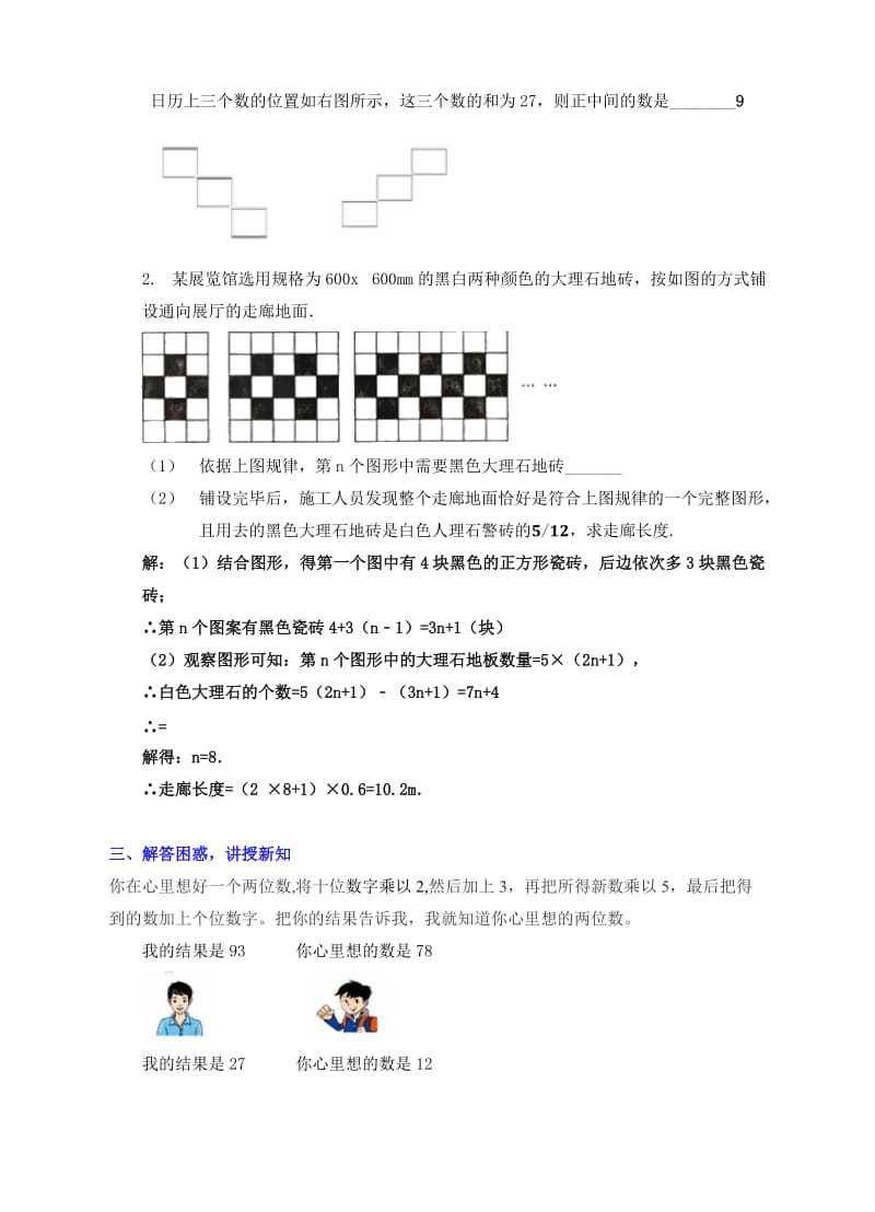 3.5-探索与表达规律-教案名师制作优质教学资料.doc_第3页