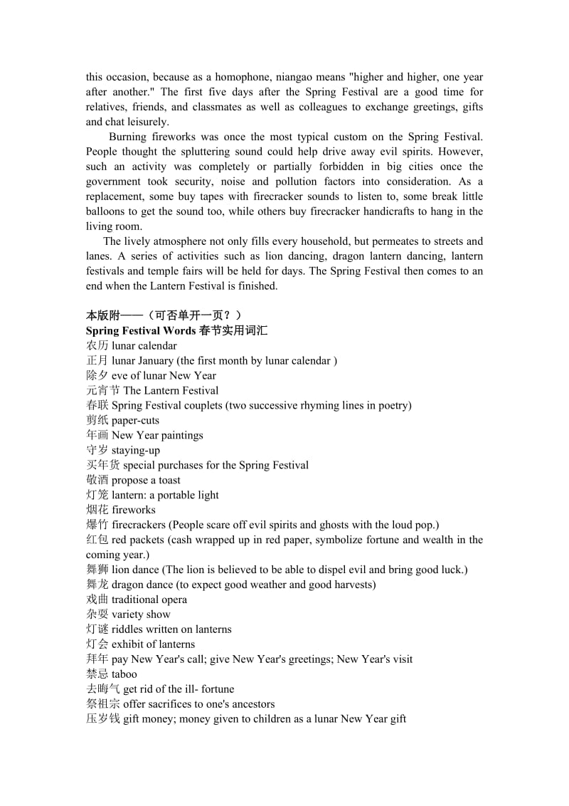 Spring-Festival(英文版春节介绍)名师制作优质教学资料.doc_第3页