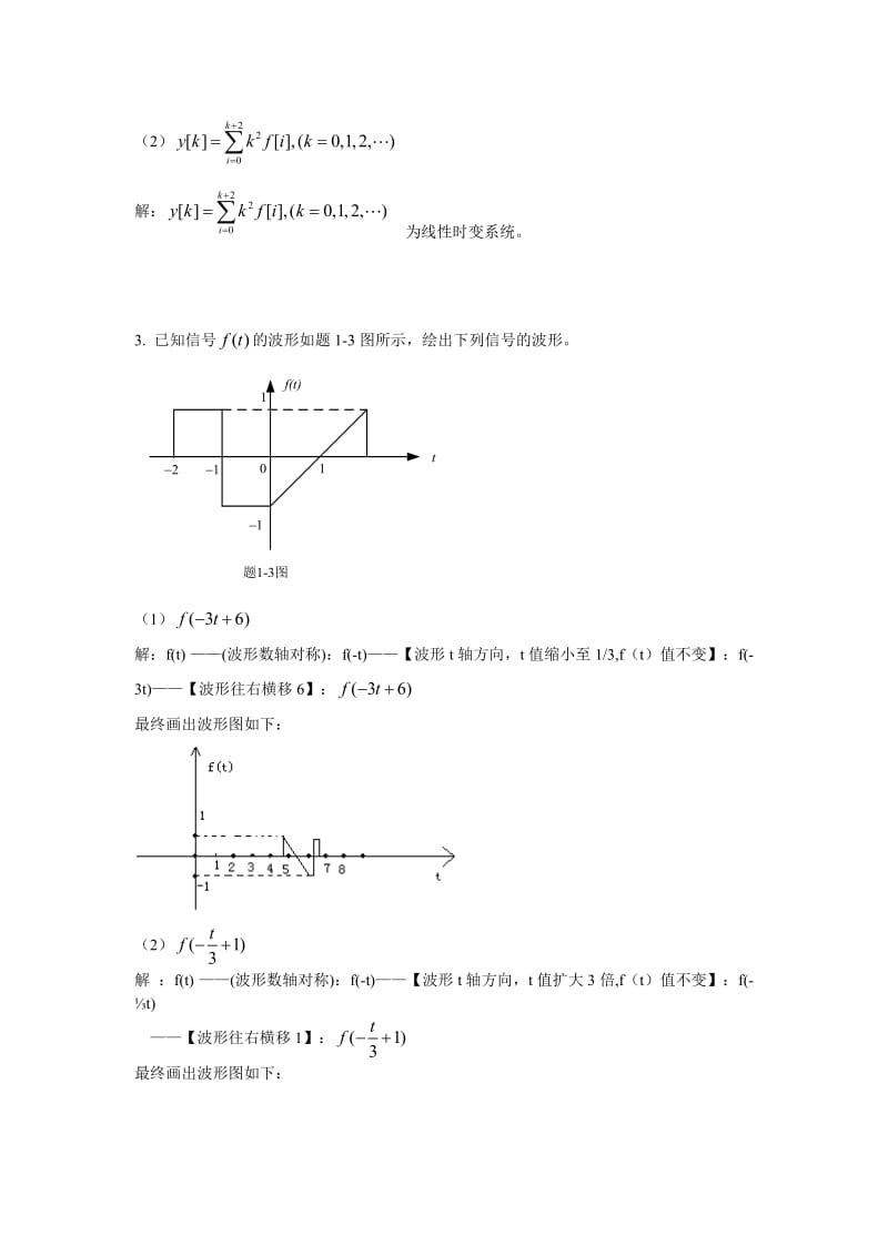 《信号与系统》第一次作业名师制作优质教学资料.doc_第2页