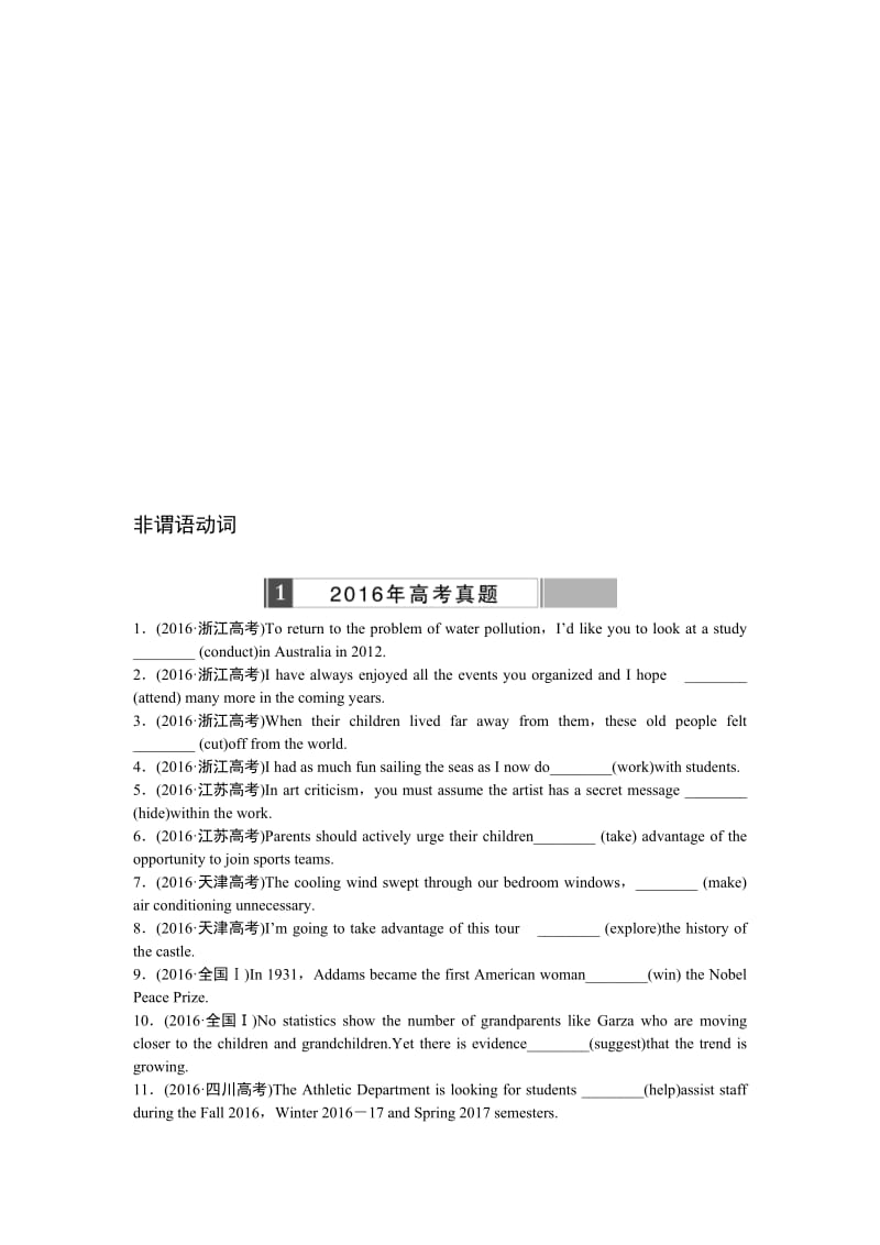 2017版高考英语非谓语动词练习题名师制作优质教学资料.doc_第1页