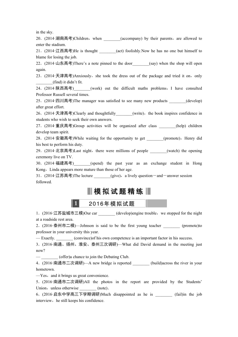 2017版高考英语非谓语动词练习题名师制作优质教学资料.doc_第3页