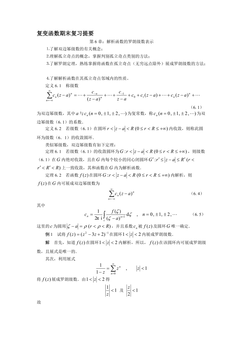 《复变函数》复习提要：第6章名师制作优质教学资料.doc_第1页