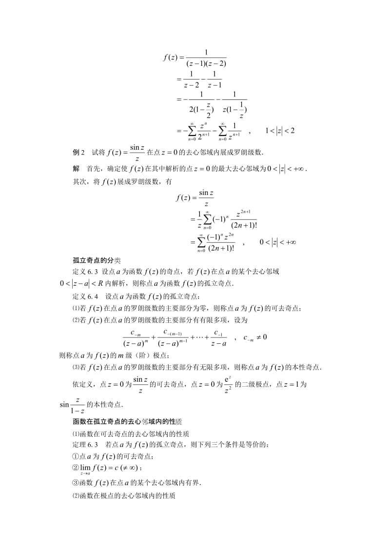 《复变函数》复习提要：第6章名师制作优质教学资料.doc_第2页