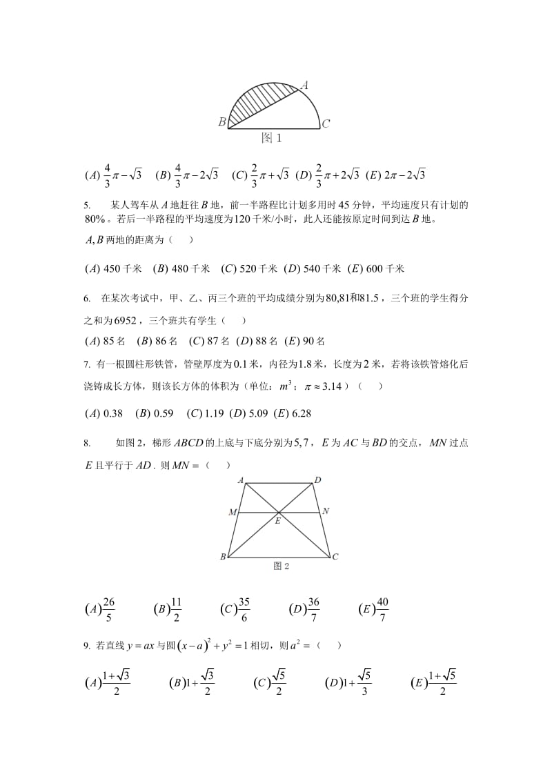 mpamba管理类综合联考真题及答案解析(完整版)名师制作优质教学资料.doc_第2页