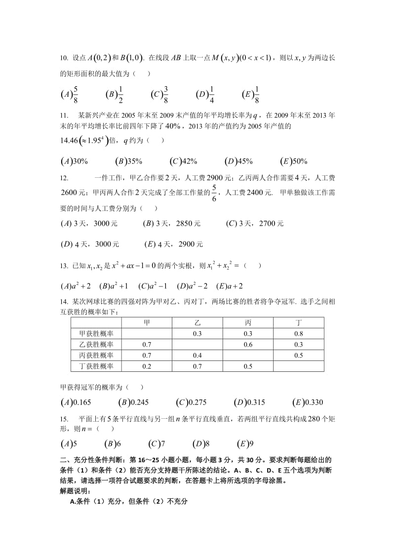 mpamba管理类综合联考真题及答案解析(完整版)名师制作优质教学资料.doc_第3页