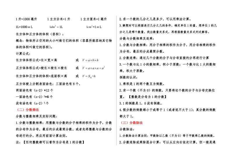 2017年新苏教版六年级数学上册知识点归纳总结名师制作优质教学资料.doc_第2页