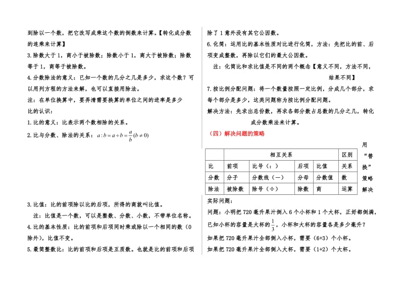 2017年新苏教版六年级数学上册知识点归纳总结名师制作优质教学资料.doc_第3页