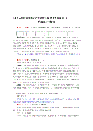 2017年中考语文《语言表达之概括信息》名师制作优质教学资料.doc