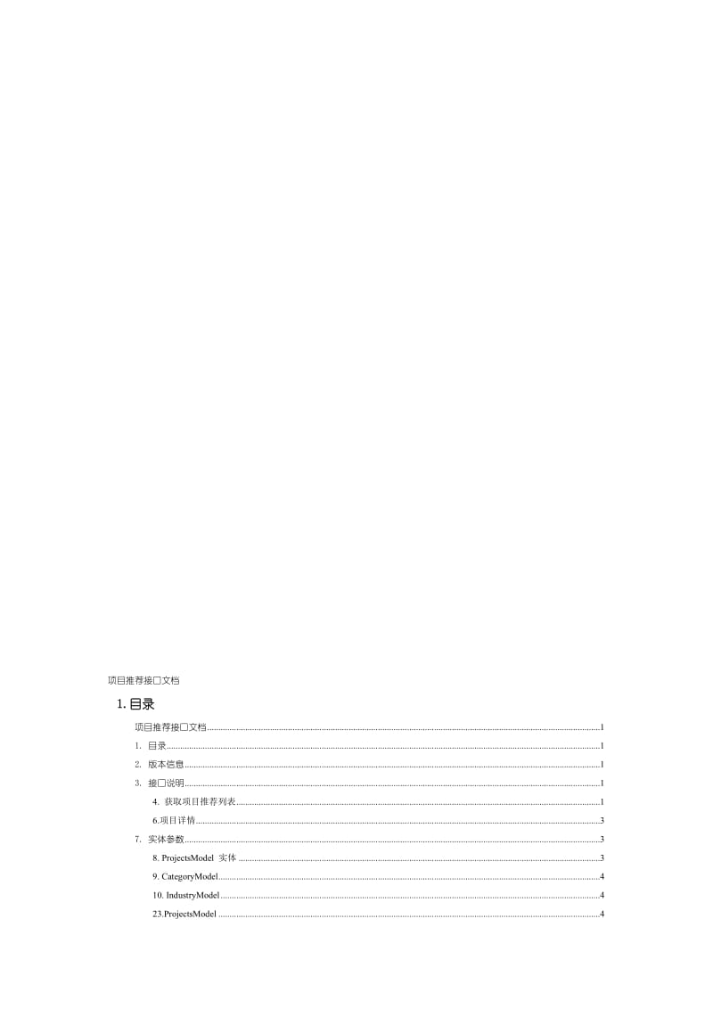 API文档模板1.0.0名师制作优质教学资料.doc_第1页