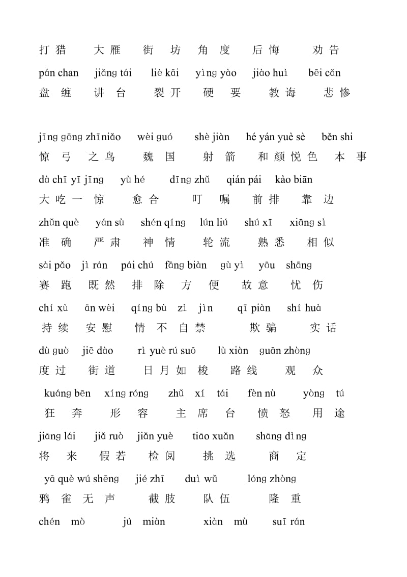 2018三年级语文下册生字词(拼音)名师制作优质教学资料.doc_第3页