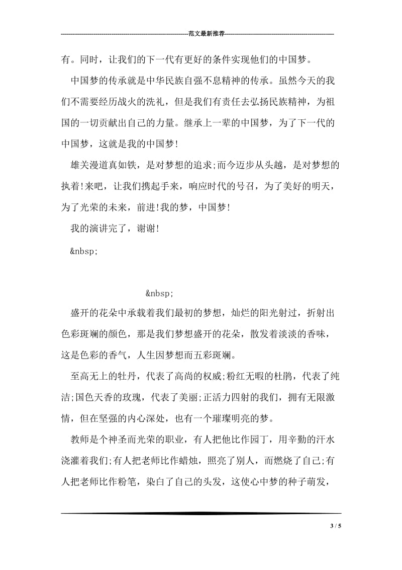 有关中国梦的演讲稿_2.doc_第3页