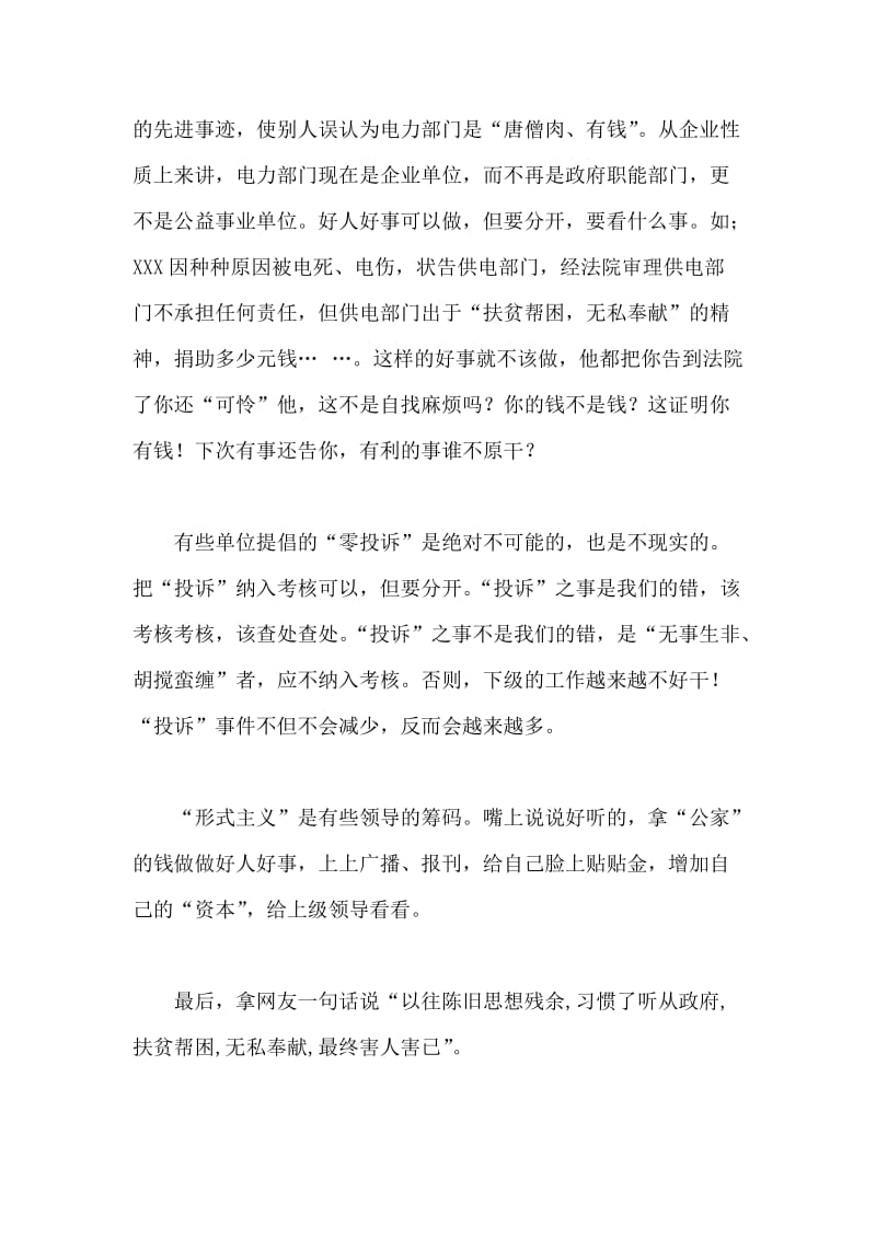 思想汇报之形式主义害死人.doc_第2页