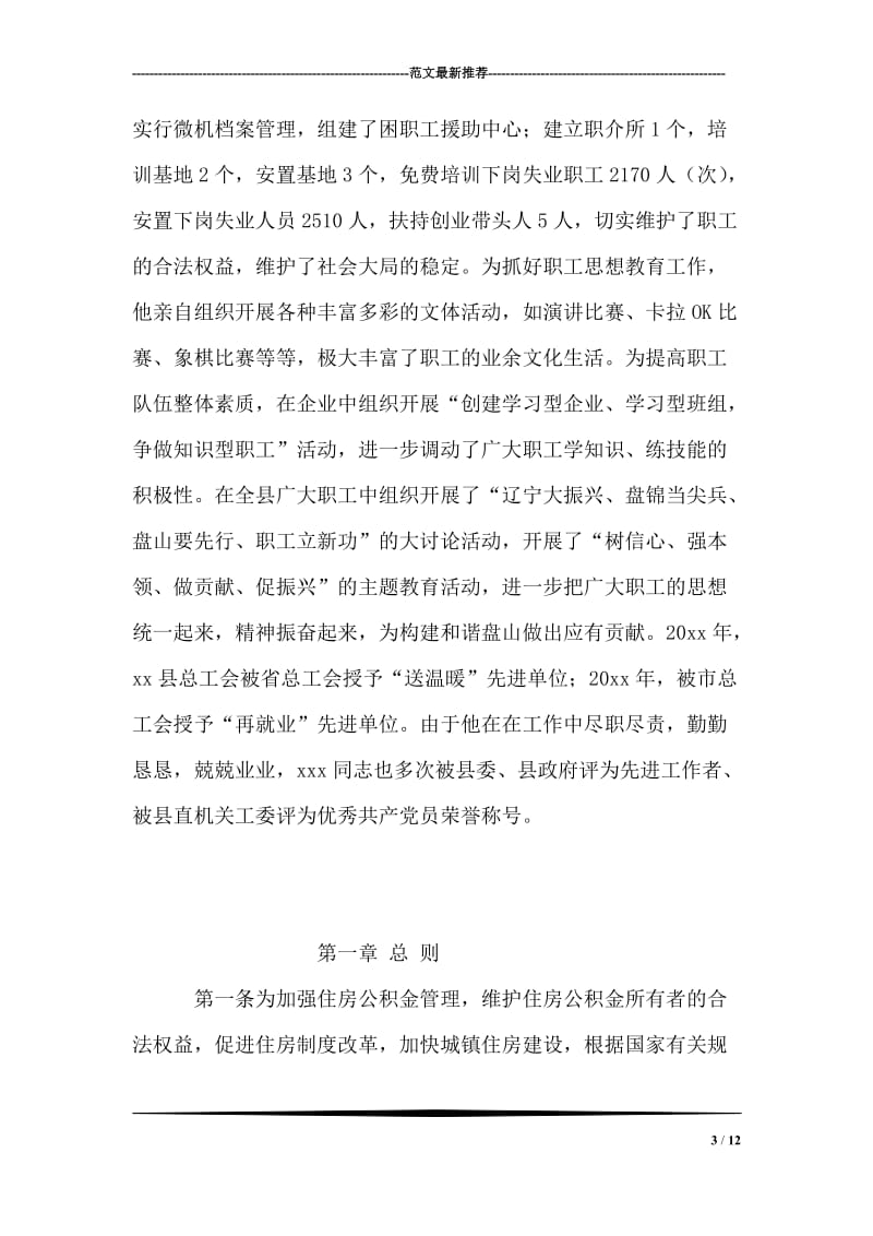 总工会副主席个人事迹材料.doc_第3页