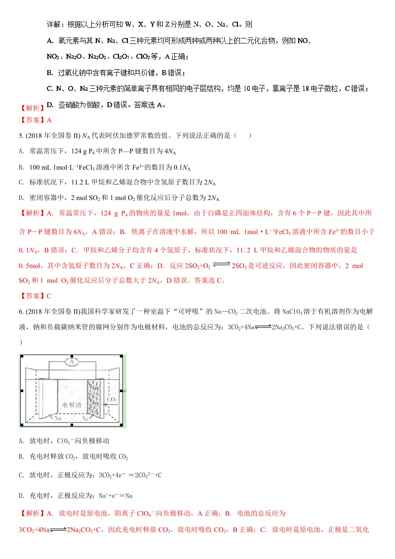 2018全国卷2化学试题及解析word版名师制作优质教学资料.doc_第3页