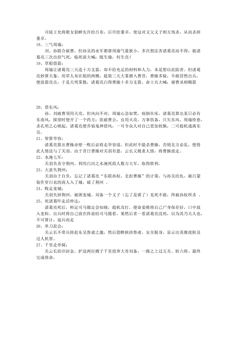 《三国演义》精彩片段名师制作优质教学资料.doc_第3页