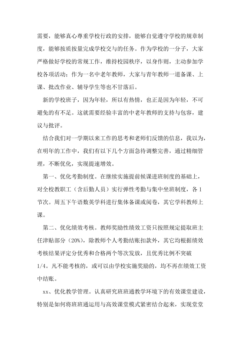 校长在中学教师迎春聚餐上的致辞.doc_第2页