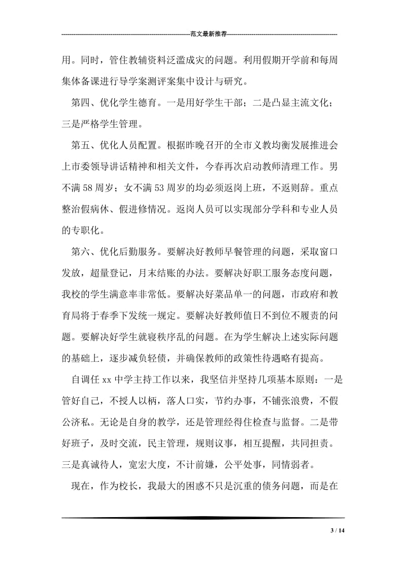 校长在中学教师迎春聚餐上的致辞.doc_第3页