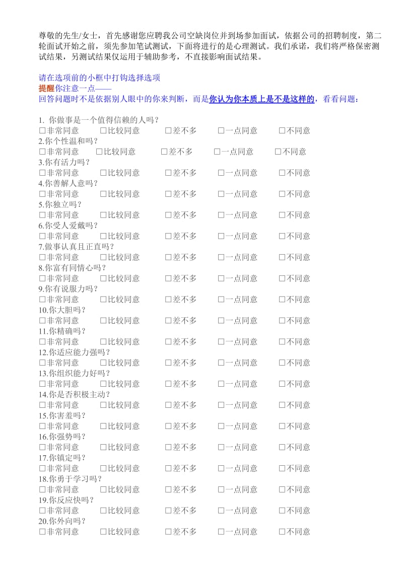 PDP职业性格测试卷(含答案)名师制作优质教学资料.doc_第1页