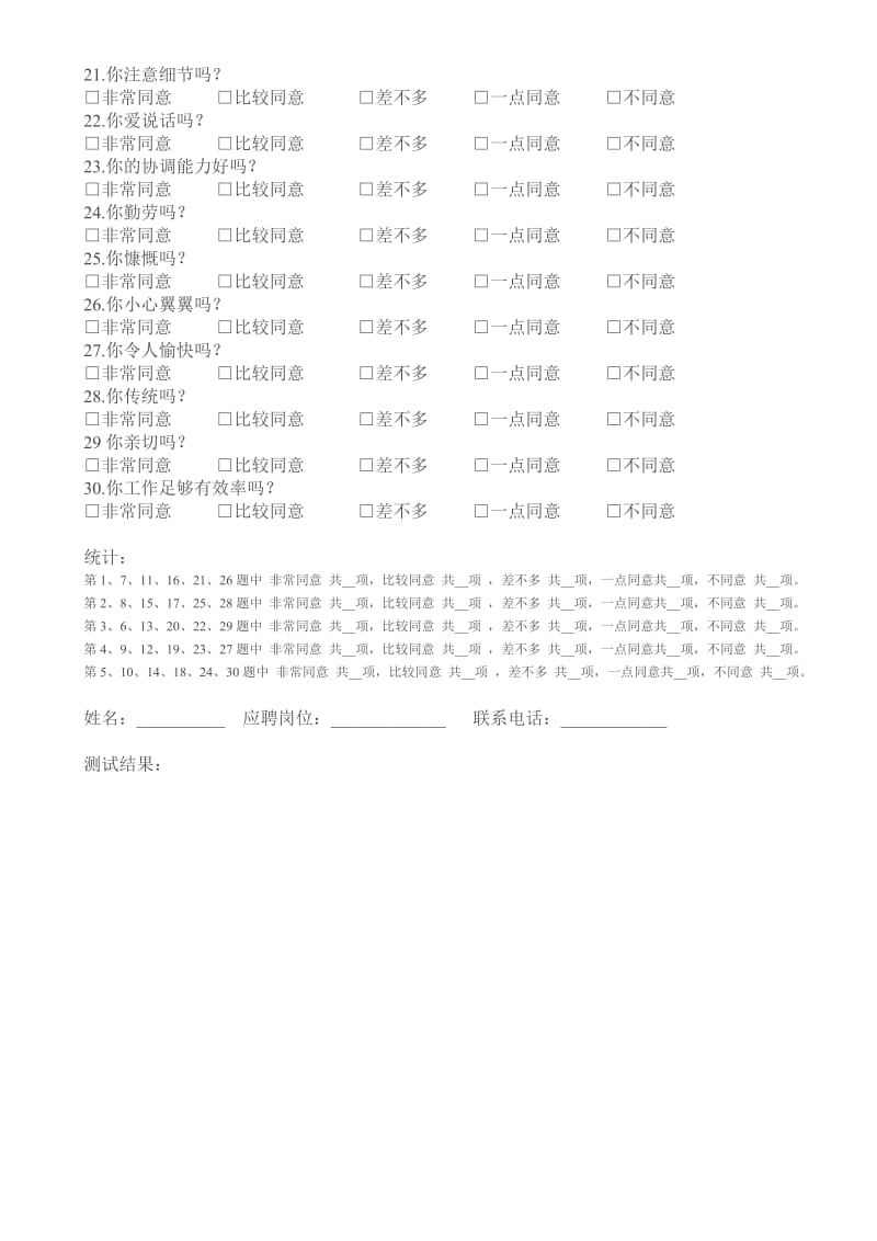 PDP职业性格测试卷(含答案)名师制作优质教学资料.doc_第2页