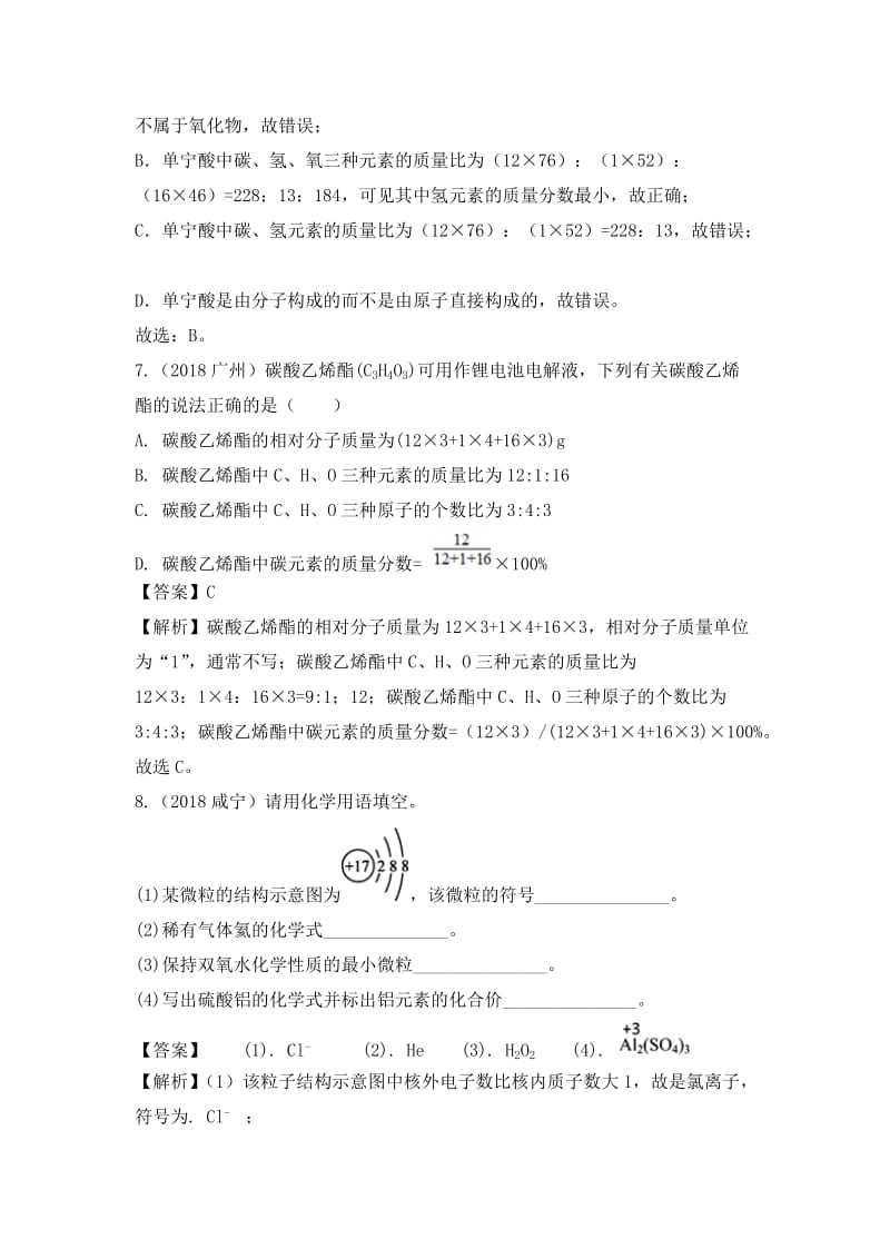 2018化学中考题分类汇编专题分类：化学用语名师制作优质教学资料.doc_第3页