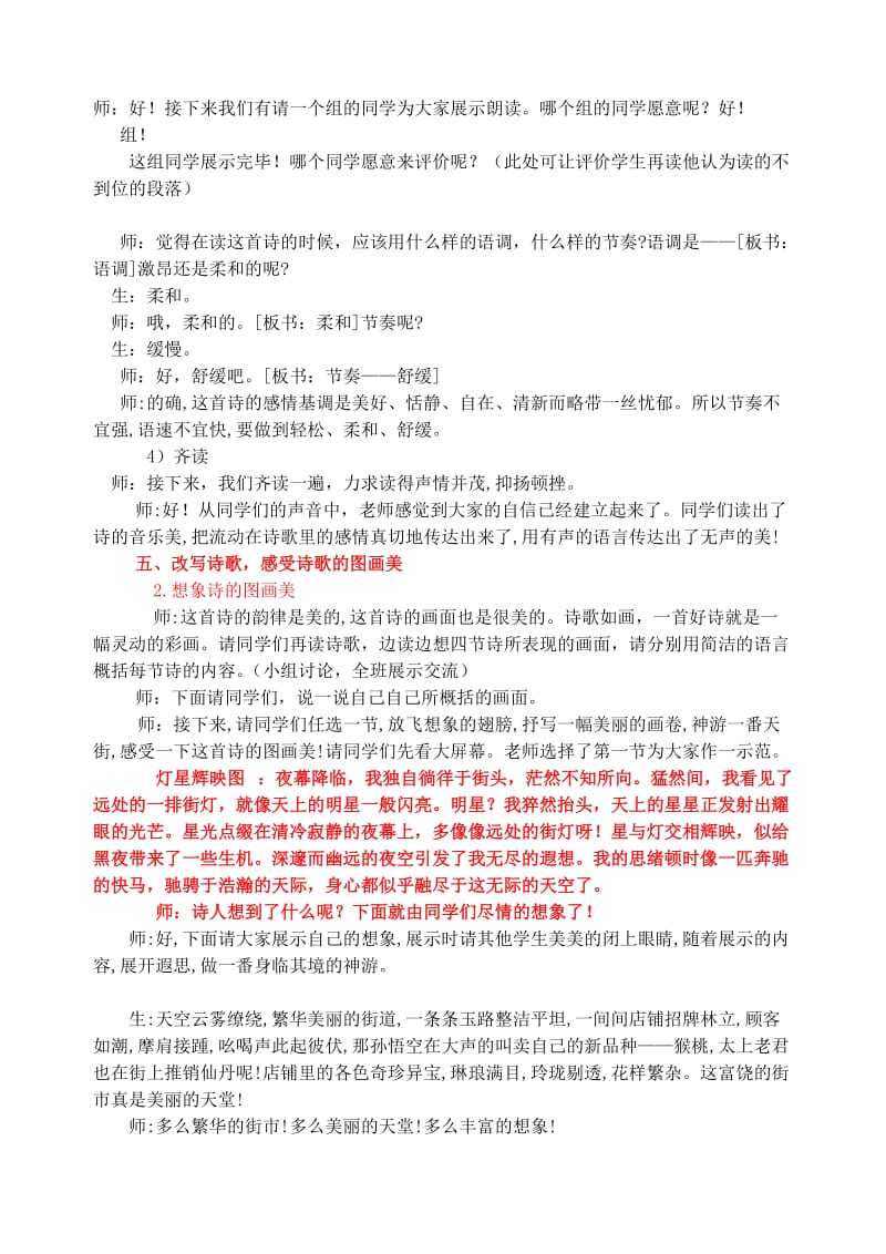 20、优质课《天上的街市》教案名师制作优质教学资料.doc_第2页