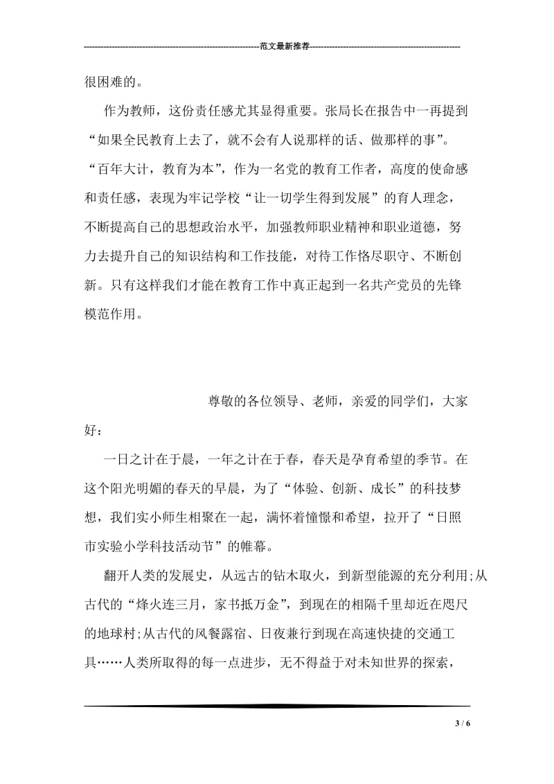 张云泉同志先进事迹报告会学习体会.doc_第3页