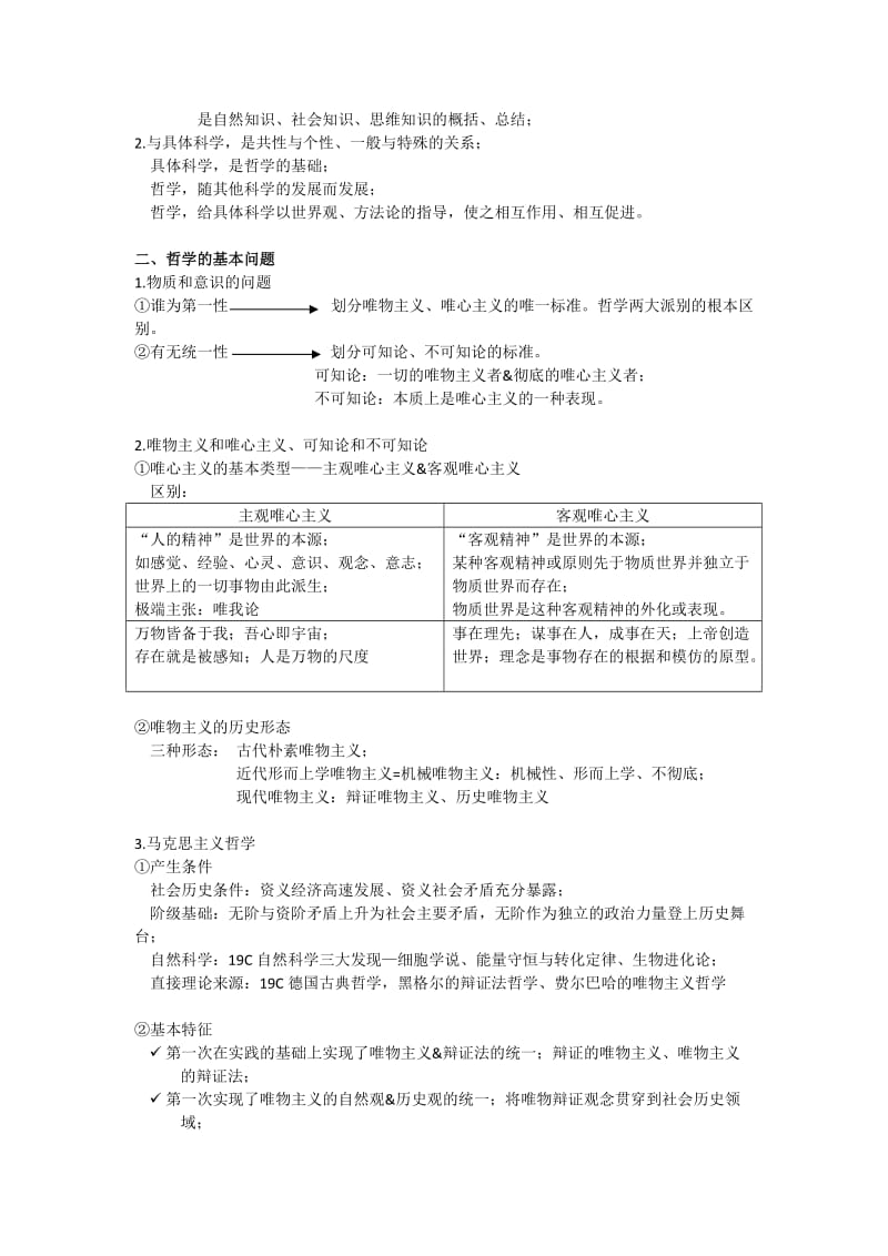 2019年事业单位《公共基础知识》考试必考知识点名师制作优质教学资料.doc_第2页