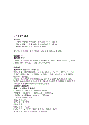 3《“飞天”凌空》教案名师制作优质教学资料.doc