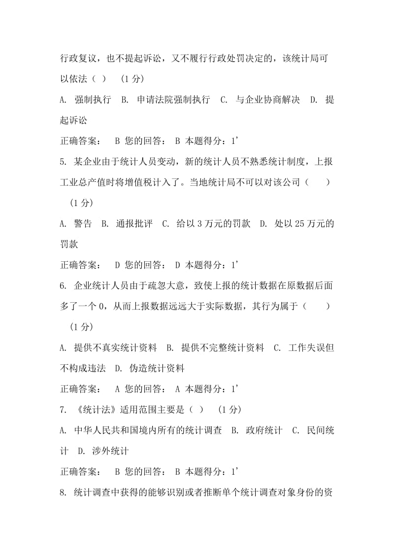 2018年浙江省统计法治相关知识考试答案名师制作优质教学资料.doc_第2页