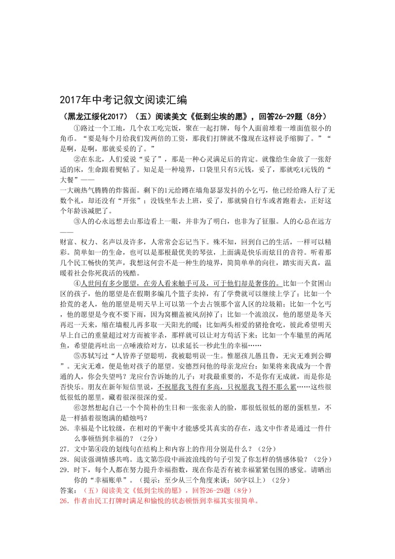 2017年中考语文记叙文阅读名师制作优质教学资料.doc_第1页