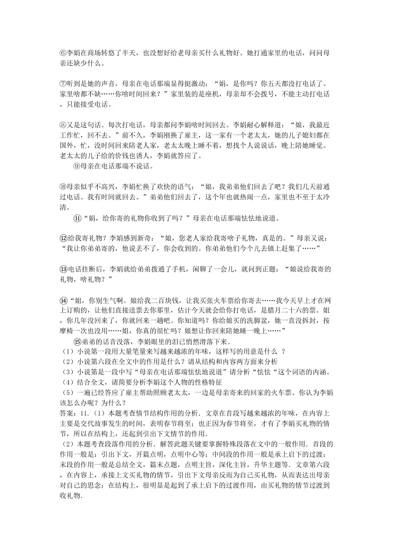 2017年中考语文记叙文阅读名师制作优质教学资料.doc_第3页