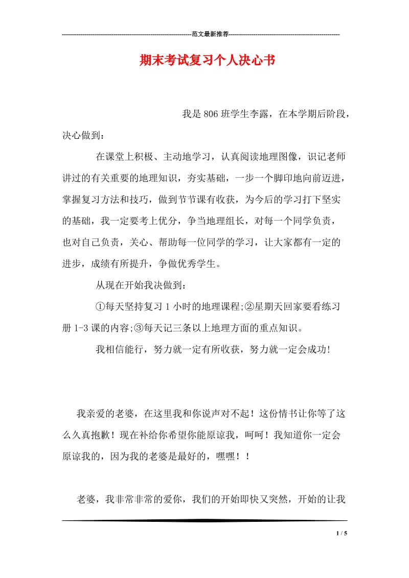 期末考试复习个人决心书.doc_第1页