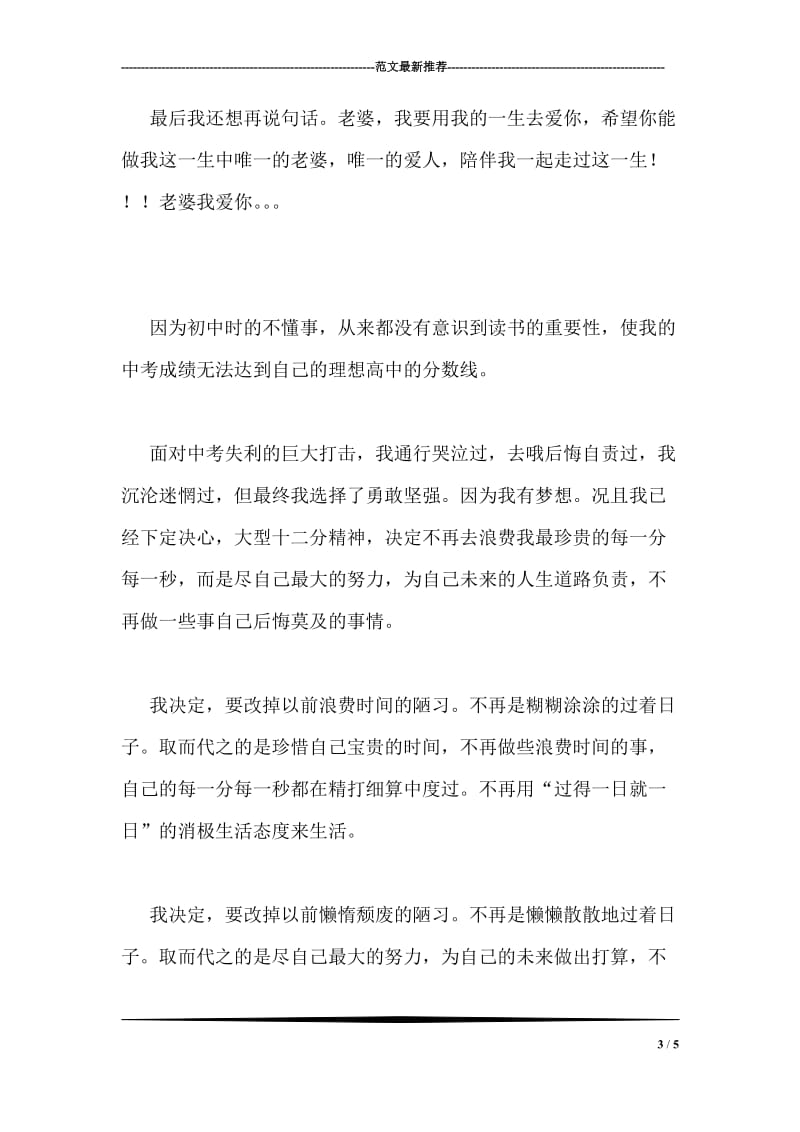 期末考试复习个人决心书.doc_第3页