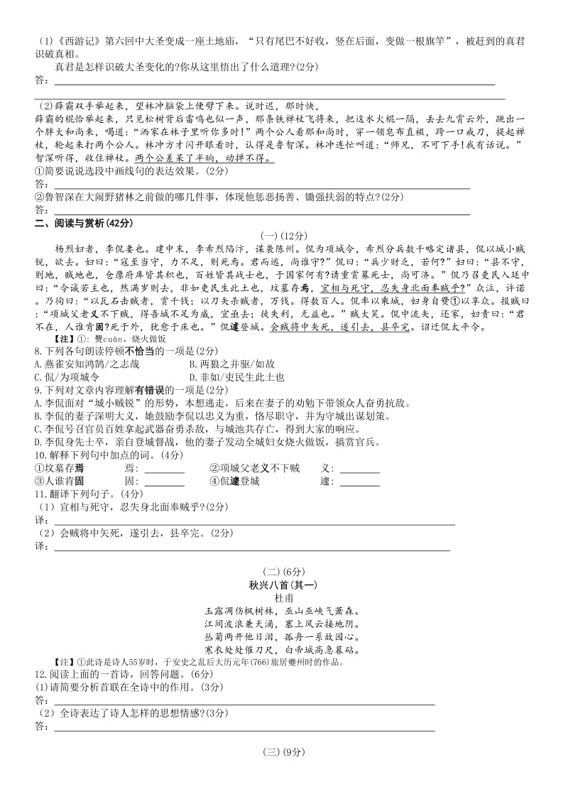 2018年江苏省无锡市中考语文试题含答案(word版)名师制作优质教学资料.doc_第2页