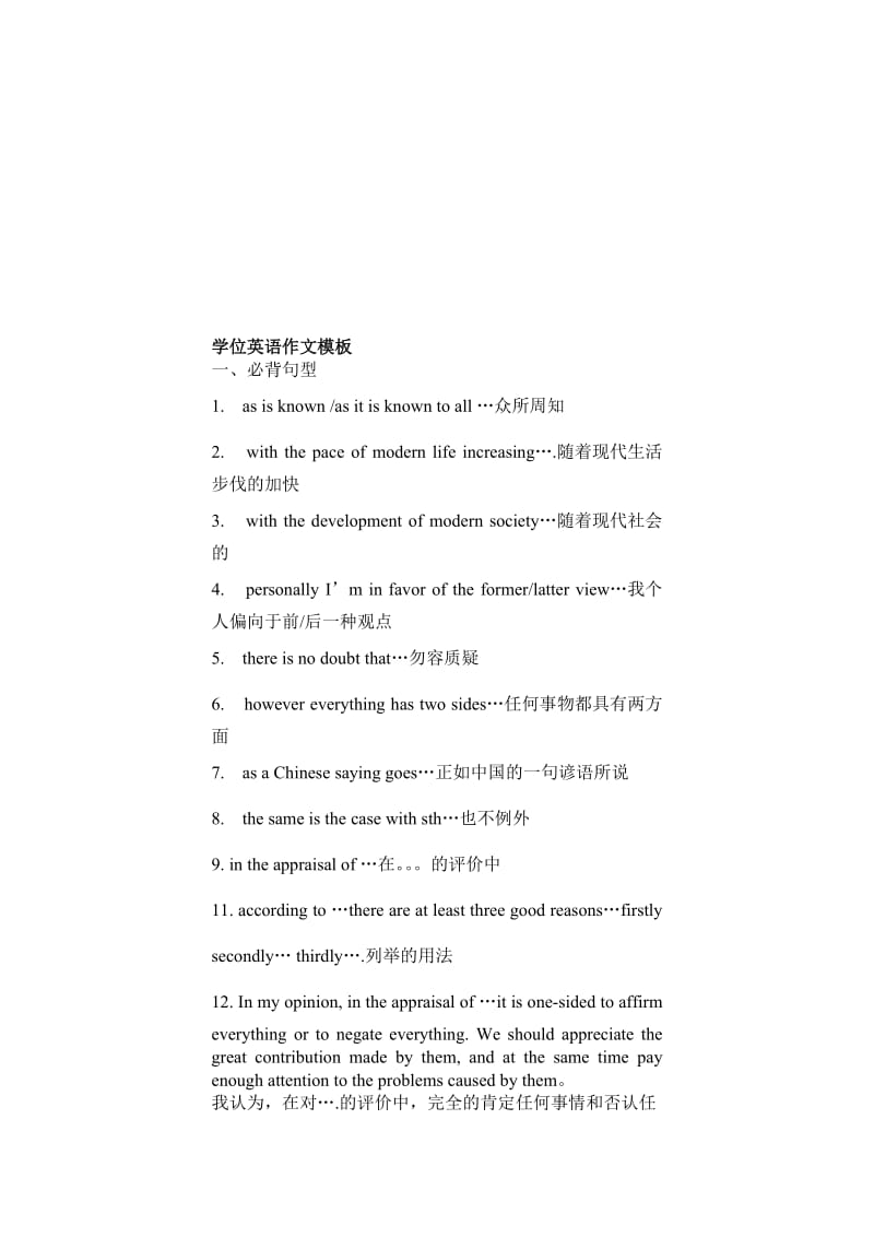 2017成人学士学位英语作文复习资料名师制作优质教学资料.doc_第1页