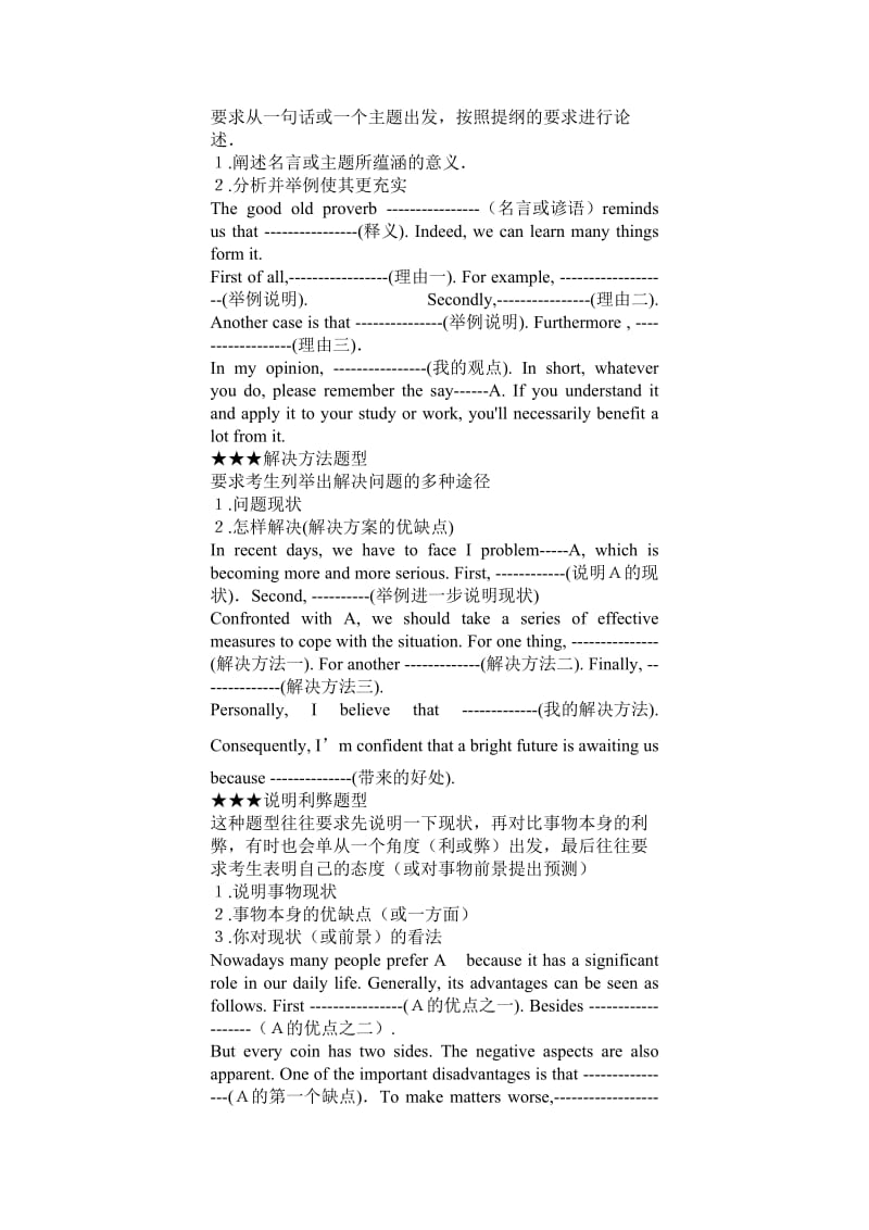 2017成人学士学位英语作文复习资料名师制作优质教学资料.doc_第3页