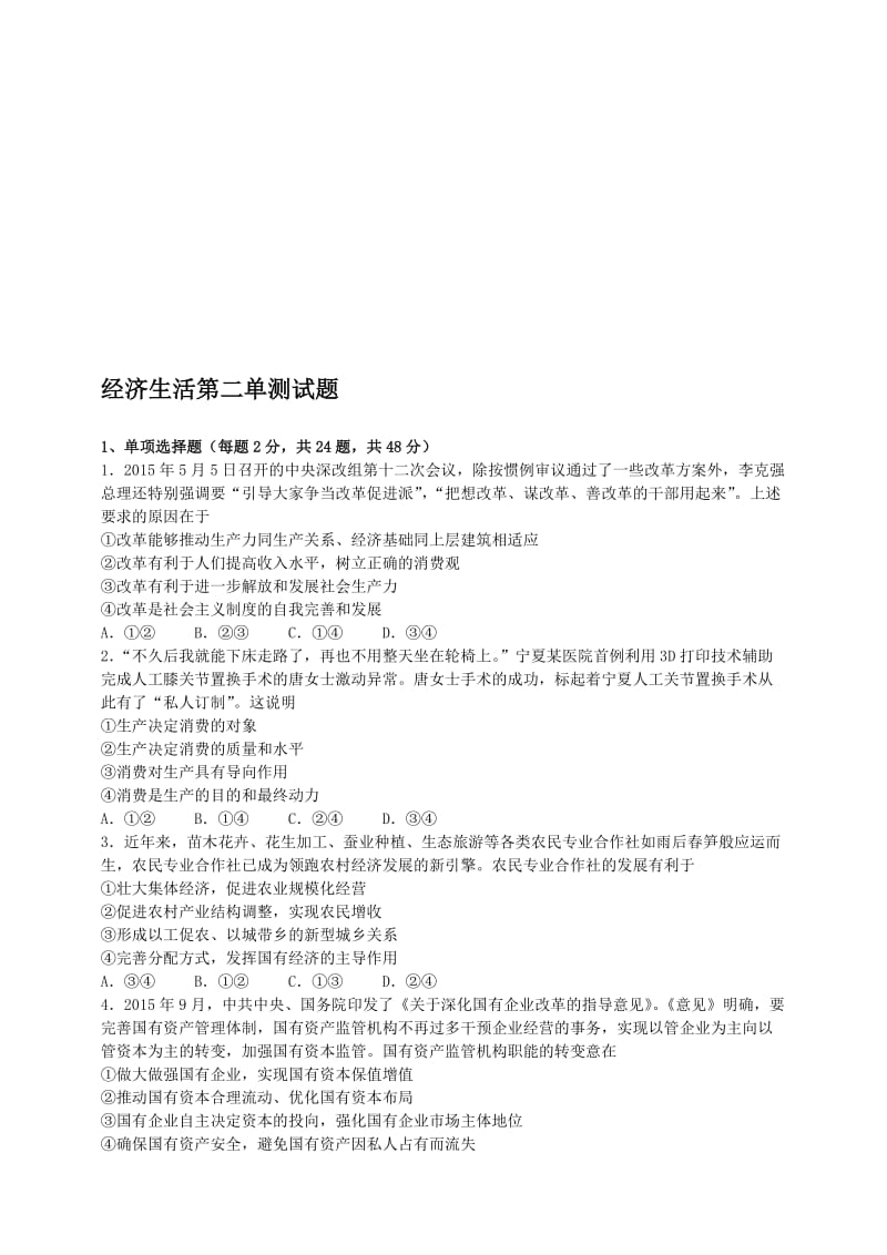 2017届一轮复习测试题：《经济生活》第二单元名师制作优质教学资料.doc_第1页