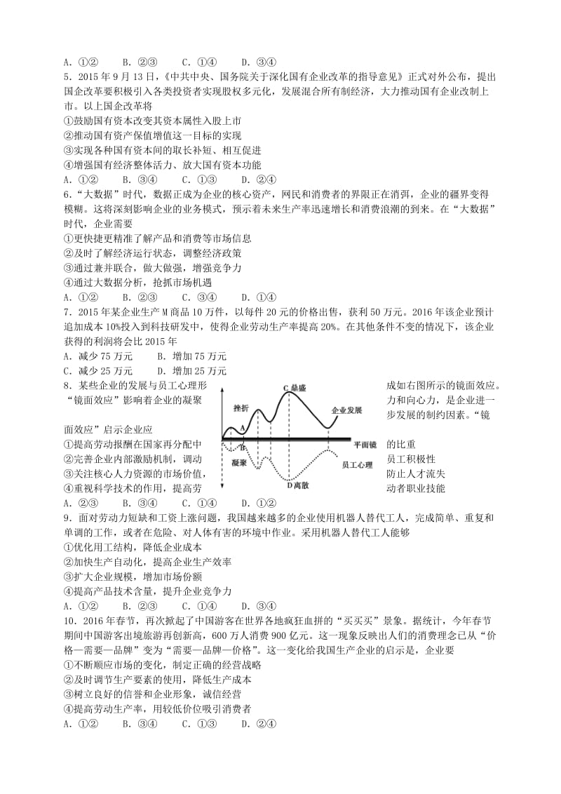 2017届一轮复习测试题：《经济生活》第二单元名师制作优质教学资料.doc_第2页