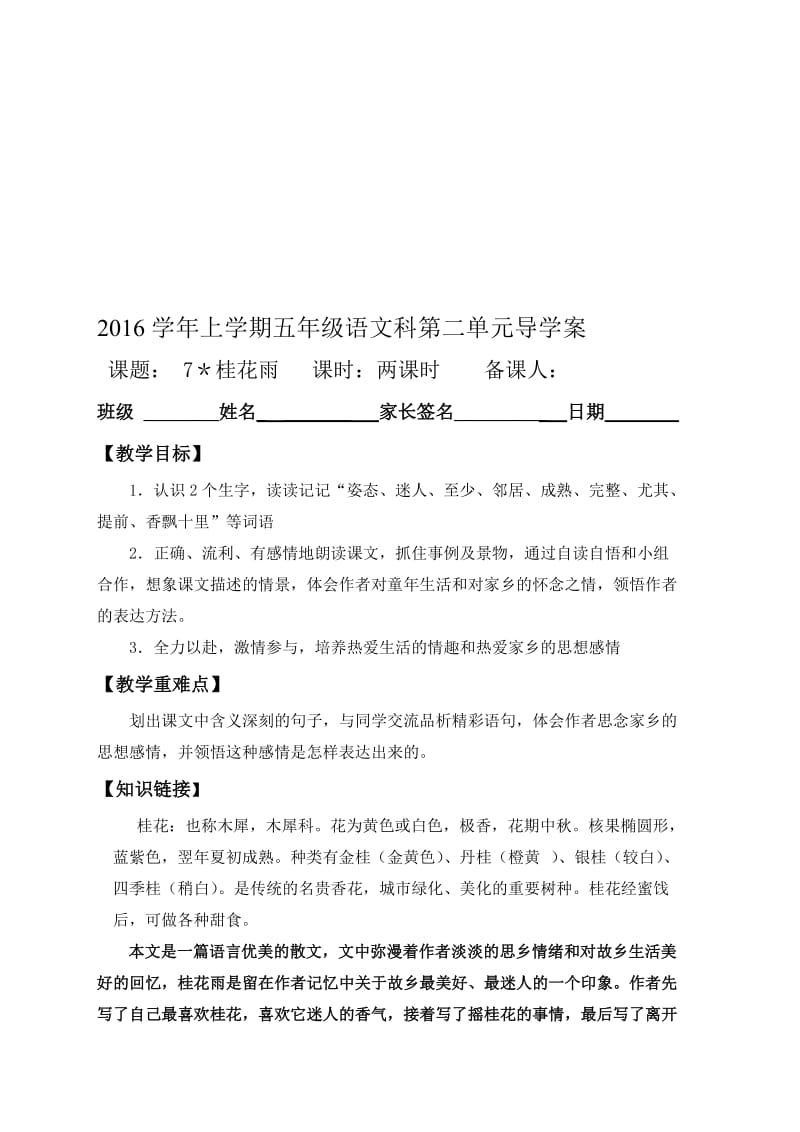 7《桂花雨》导学案(教师版)名师制作优质教学资料.doc_第1页