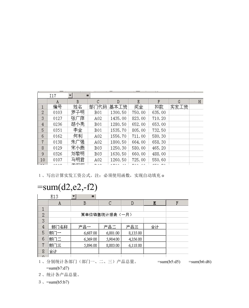 EXCEL测试题公式和函数练习公式与函数名师制作优质教学资料.doc_第1页